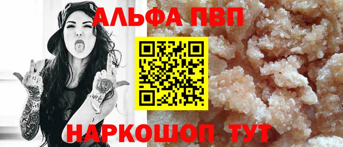 Alpha PVP мука Горно-Алтайск
