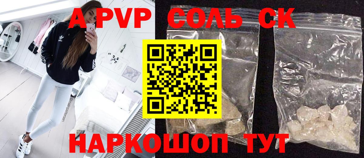 Alfa_PVP кристаллы  Alpha PVP кристаллы  A PVP крисы CK  APVP  Горно-Алтайск 