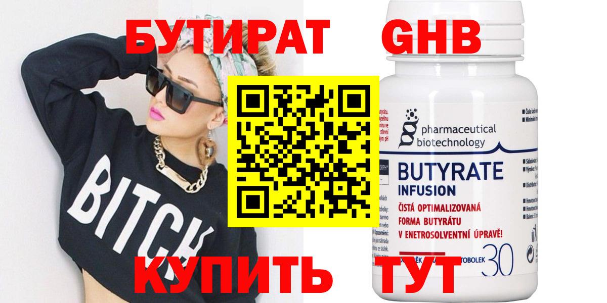 Бутират GHB  Вход с VPN  БУТИРАТ  Горно-Алтайск 