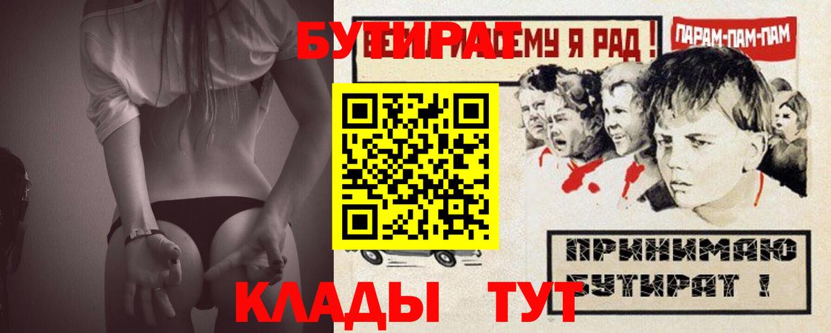 Бутират бутик Горно-Алтайск