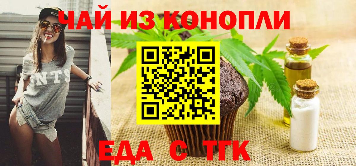 Печенье с ТГК марихуана Горно-Алтайск