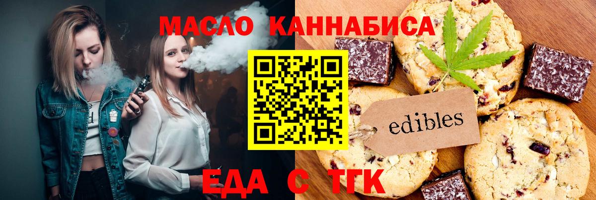 Горно-Алтайск  Печенье с ТГК конопля  Вход с VPN 
