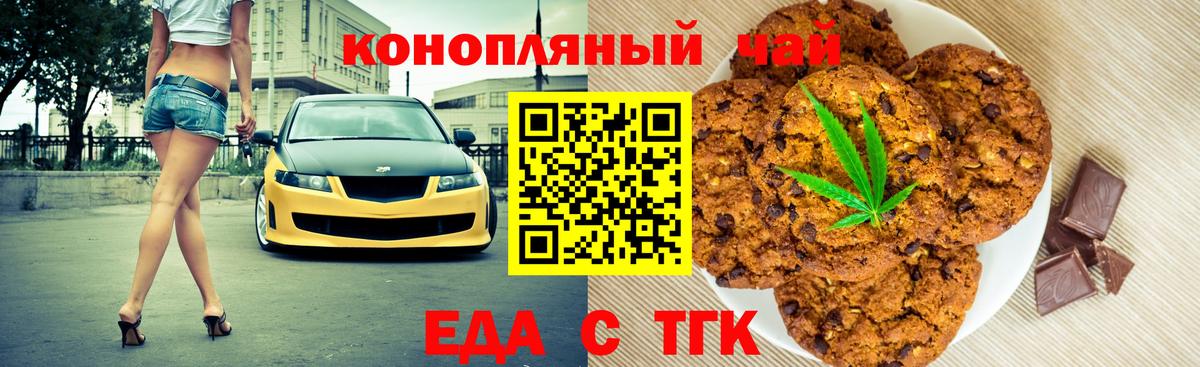 Еда ТГК конопля  Горно-Алтайск 