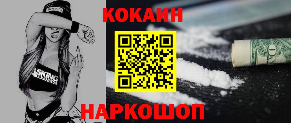 Кокаин Колумбийский  Вход с VPN  Cocaine  КОКАИН 98%  Горно-Алтайск 