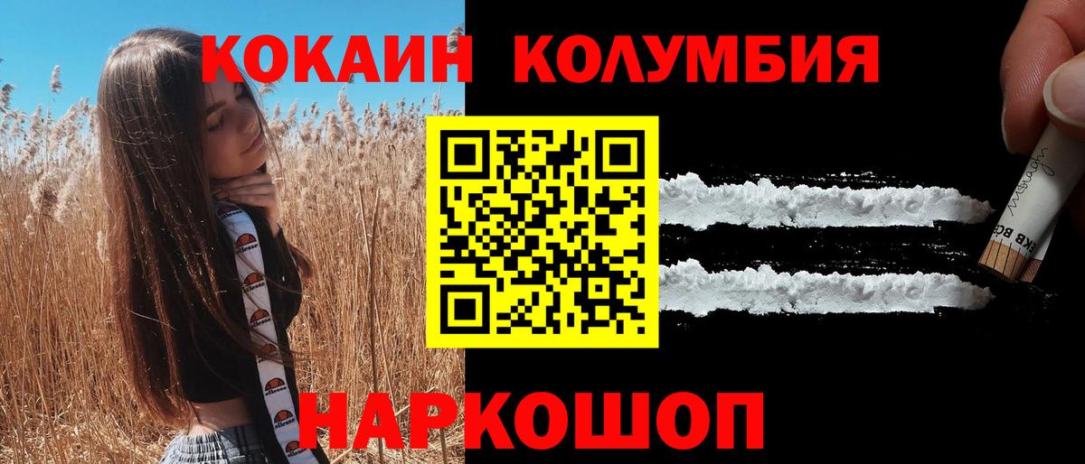 Cocaine Колумбийский Горно-Алтайск