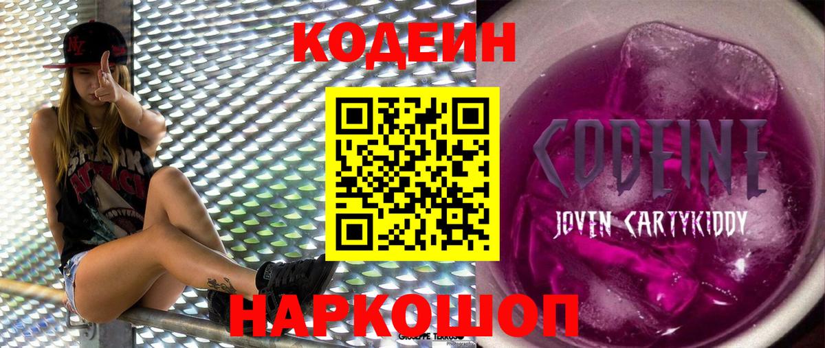 Кодеин напиток Lean (лин) Горно-Алтайск
