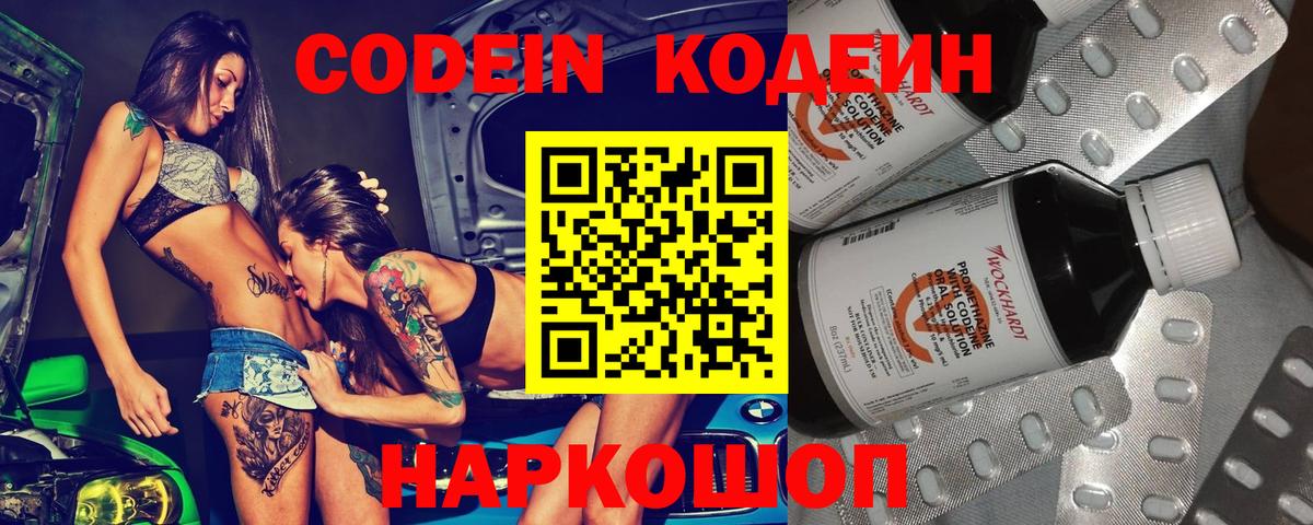 Горно-Алтайск  Кодеиновый сироп Lean Purple Drank  Codein Purple Drank  Вход с VPN 