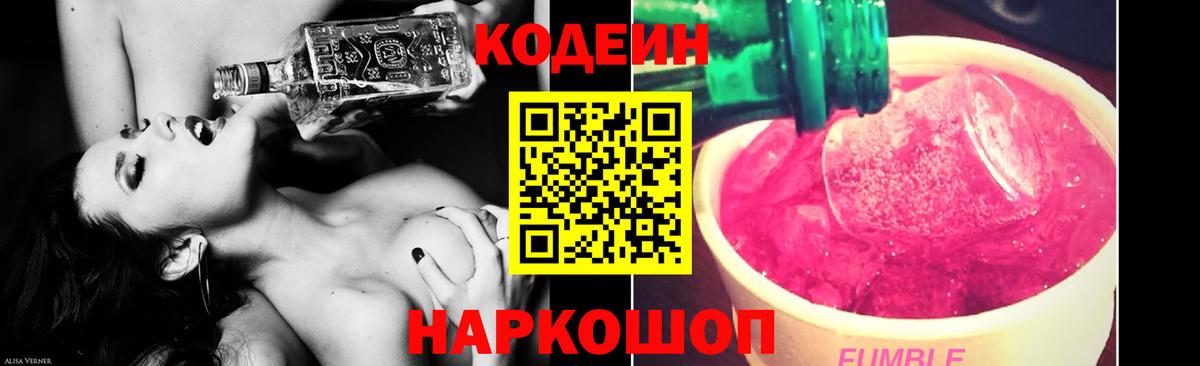 Кодеиновый сироп Lean Purple Drank  Горно-Алтайск  Кодеин Purple Drank 