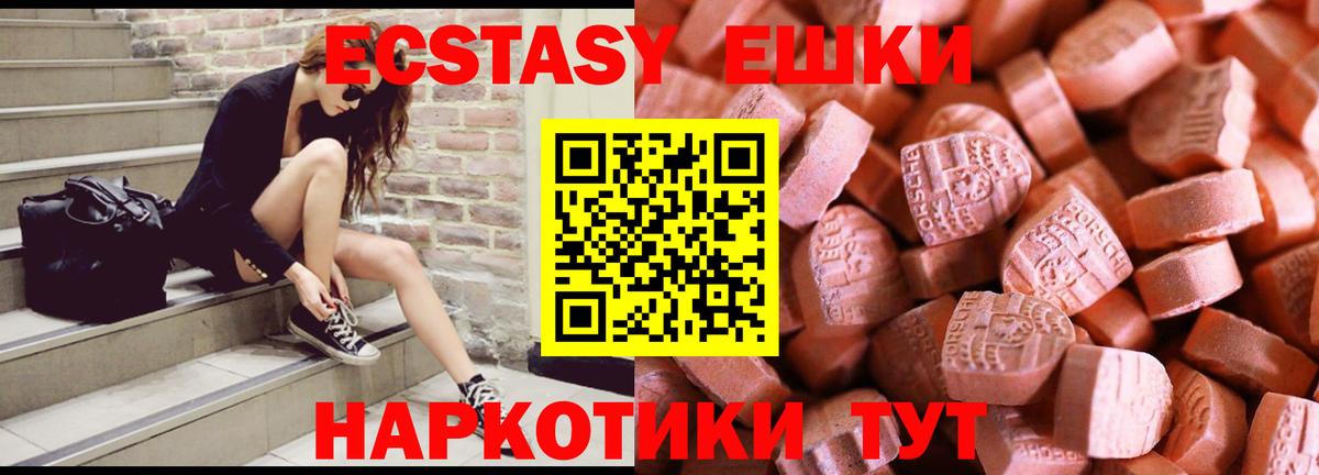 ЭКСТАЗИ  Горно-Алтайск  Экстази 280 MDMA 