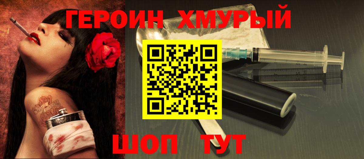 ГЕРОИН белый  Героин  Горно-Алтайск  Вход с VPN 