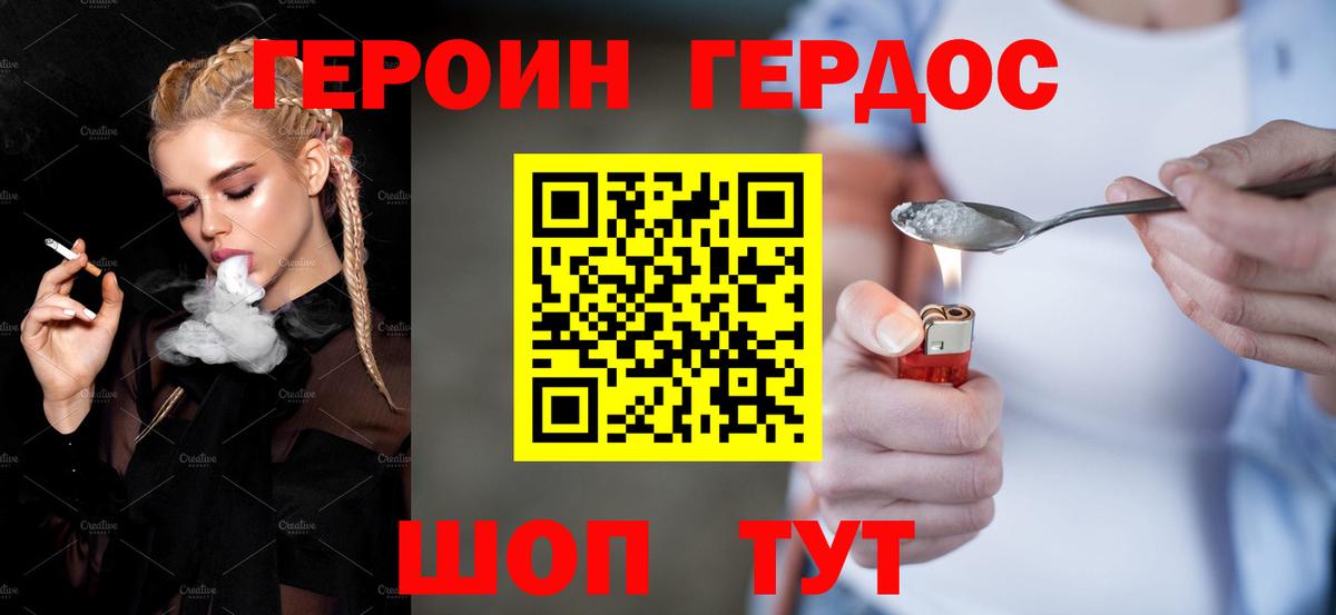 ГЕРОИН Heroin Горно-Алтайск