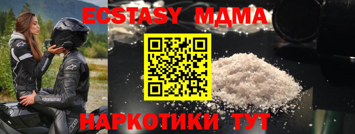 МДМА кристаллы  Вход с VPN  МДМА crystal  Горно-Алтайск 