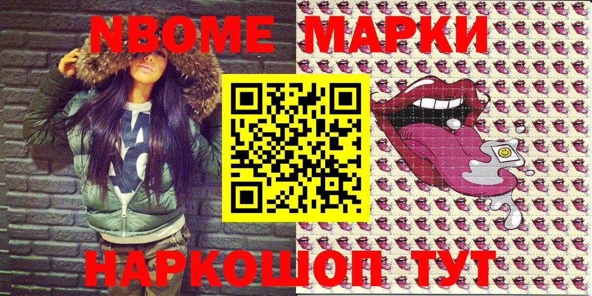 Марки NBOMe 1,8мг  Марки NBOMe 1,8мг  Горно-Алтайск 