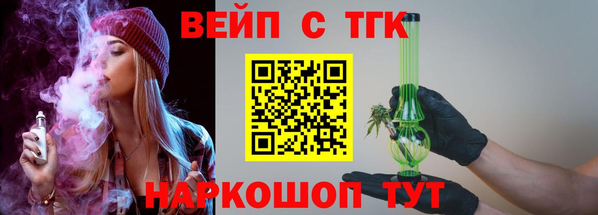 Дистиллят ТГК концентрат  ТГК вейп с тгк  продажа наркотиков  Вход с VPN  Горно-Алтайск 